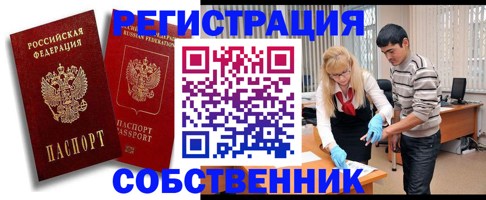 купить прописку в Кузнецке